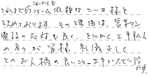 和室工事 知多郡 T様